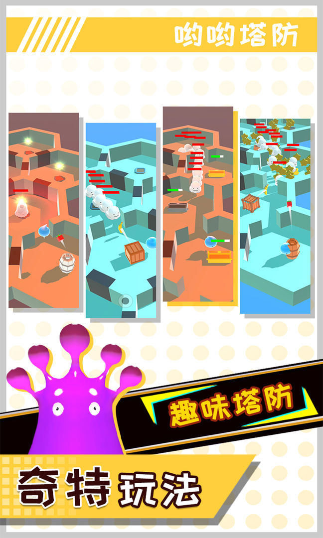 哟哟塔防 第1张图