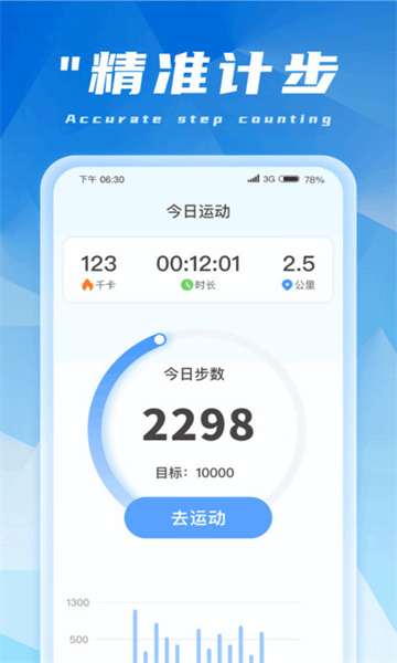 金福计步 第1张图