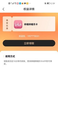权益生活管家 第1张图