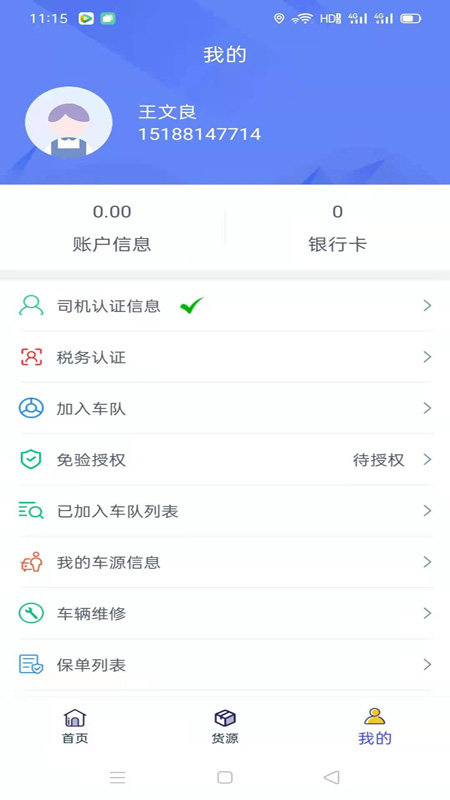 快快绿通车司机端 第1张图