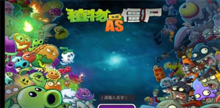 PVZ:AS 第1张图