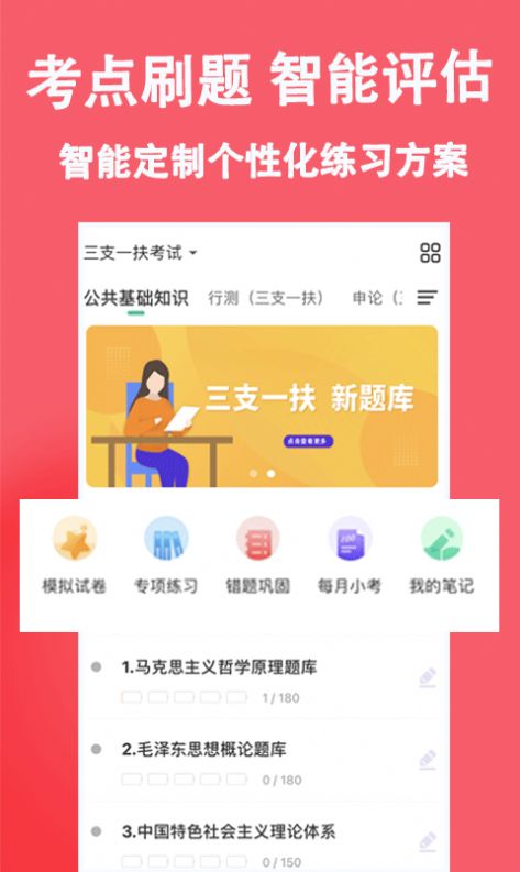 三支一扶练题狗 第1张图