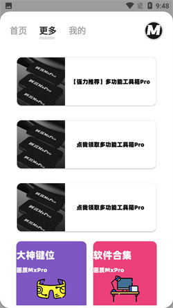 画质mxpro广角助手 第1张图