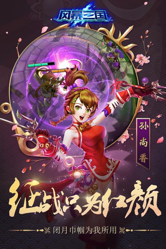 风暴三国 第1张图