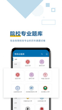 考研必题库 第1张图