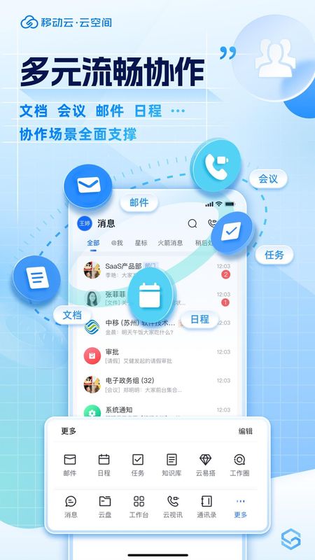 移动云云空间 第1张图