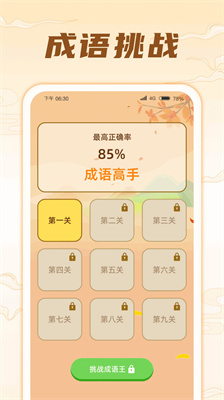 掌上成语王 第1张图
