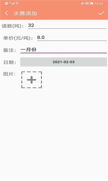 水电小助手 第1张图