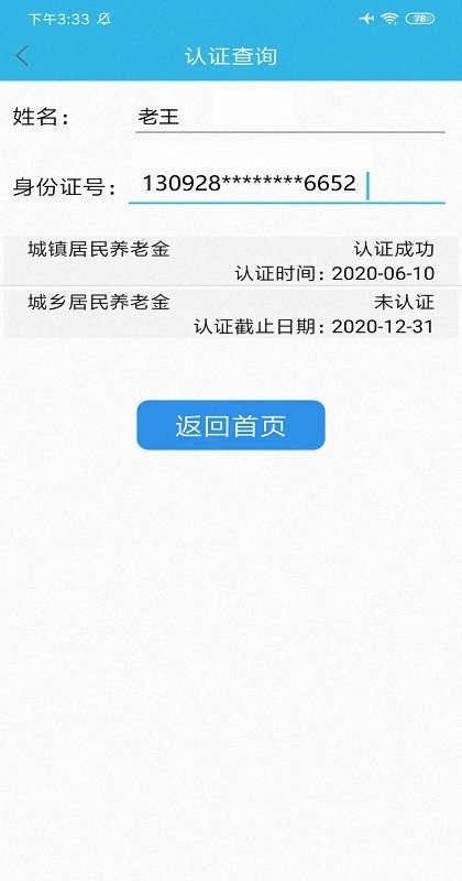 认证助手养老 第1张图
