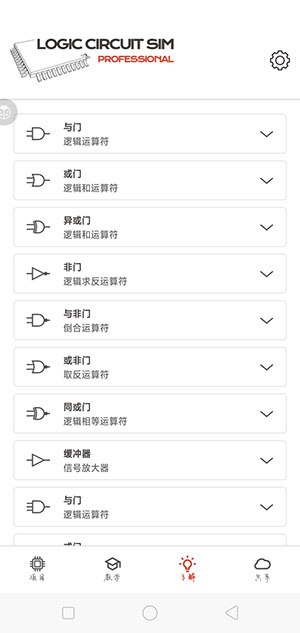 逻辑电路模拟器专业版 第1张图