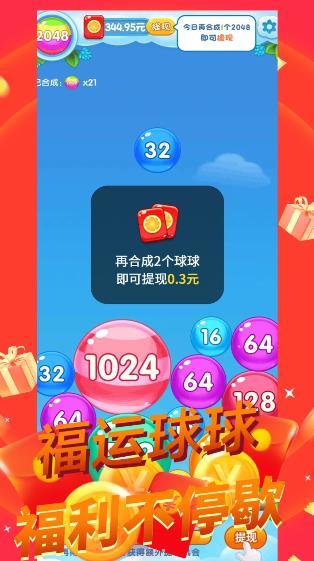 福运球球 第1张图