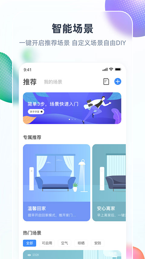 长虹CHiQ空调手机遥控 第1张图