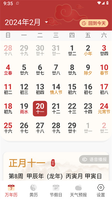 老黄历吉历 第1张图