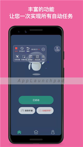 天天自动点击连点器 第1张图