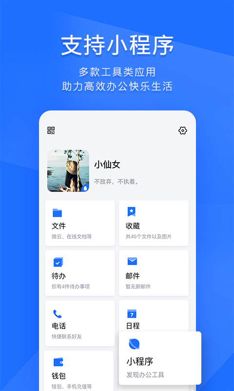 QQ办公简洁版tm 第1张图