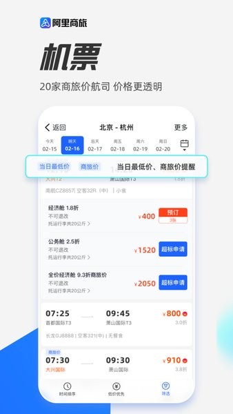 阿里商旅 第1张图