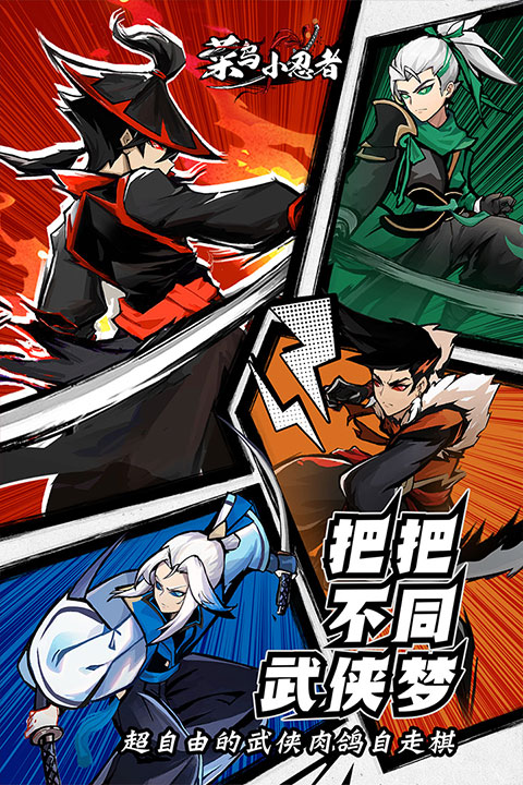 菜鸟小忍者华为版 第1张图