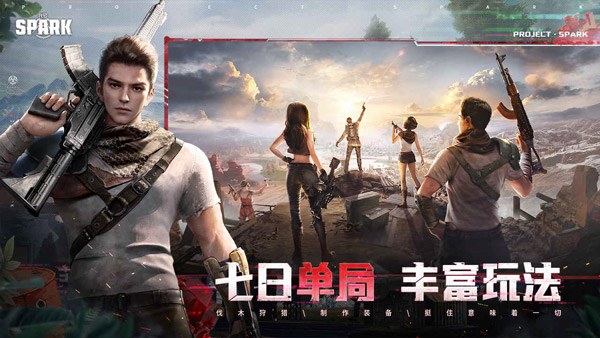 代号spark国际服下 第1张图