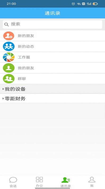 零距财会 第1张图