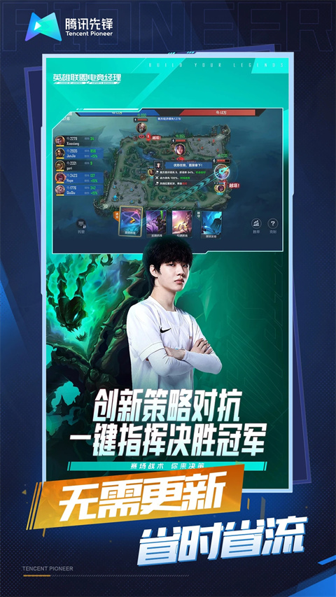 英雄联盟电竞经理云 第1张图