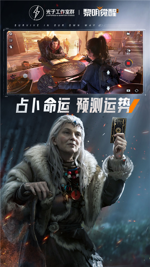 黎明觉醒台服 第1张图