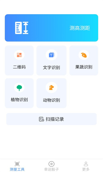 测量魔术师 第1张图