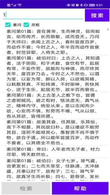 黄帝内经检索 第1张图