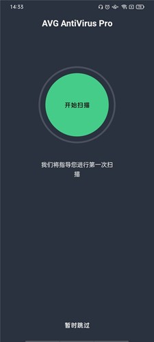 AVGAntiVirusPro 第1张图
