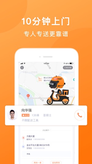 365跑腿网 第1张图