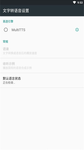 MultiTTS 第1张图
