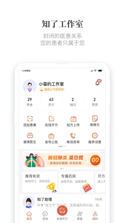 知了有方医生版 第1张图