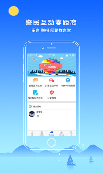 警民通 第1张图