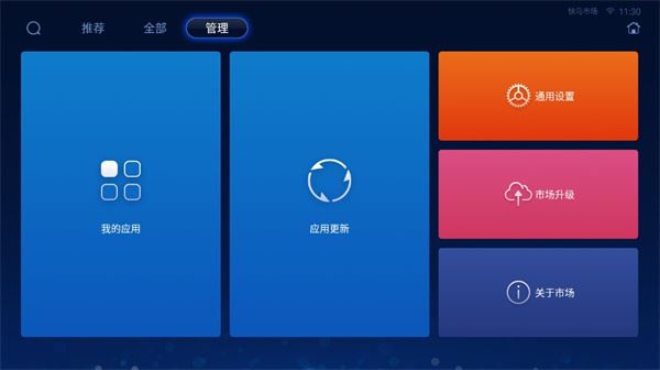 快马市场车机版 第1张图