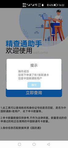 精查通助手 第1张图
