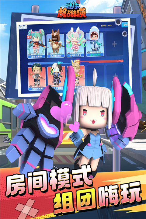 迷你枪战精英不用实名认证版 第1张图