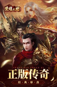 荣耀之怒 第1张图