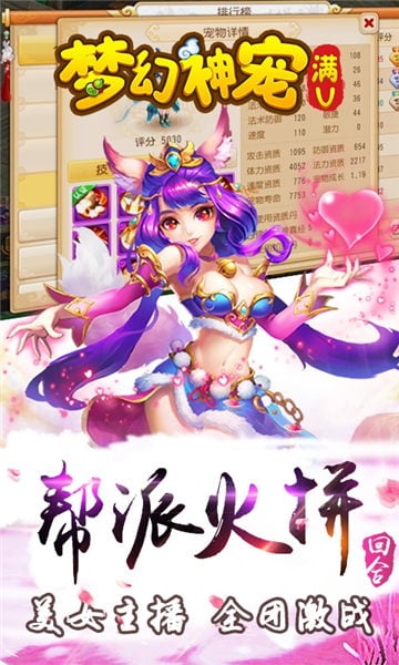 梦幻神宠 第1张图
