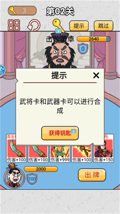 爆笑三国传 第1张图