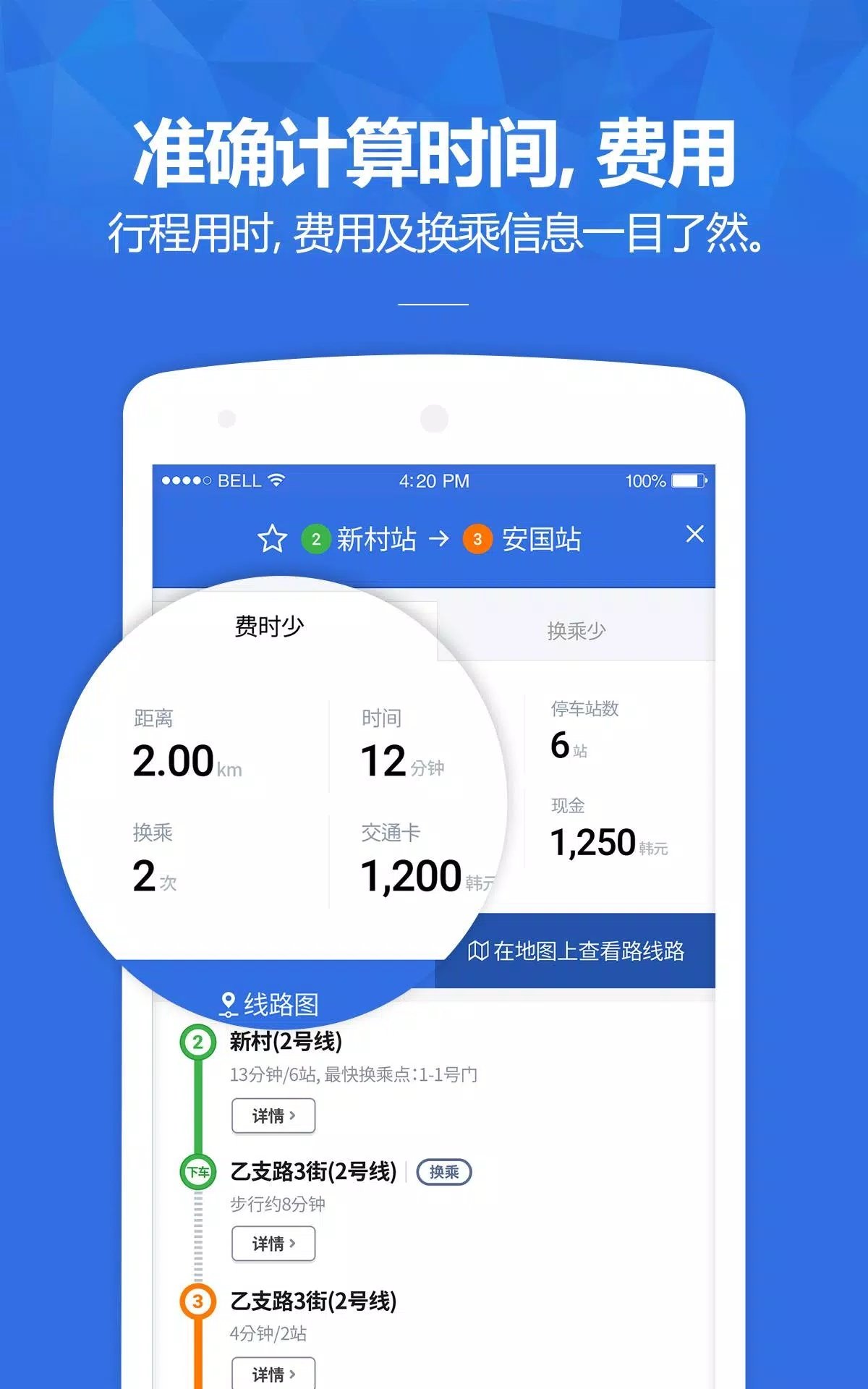 韩巢地铁图 第1张图