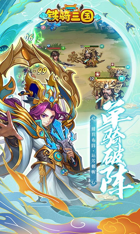 铁骑三国折扣版 第1张图