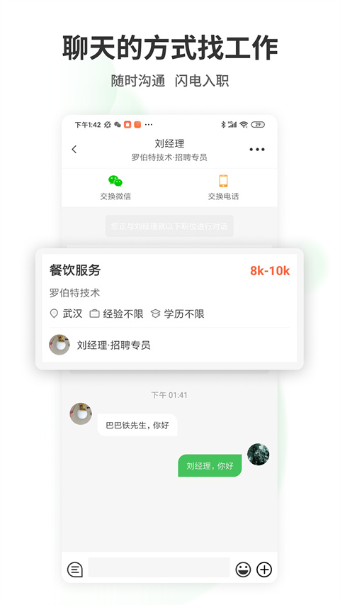 武汉直聘招聘 第1张图