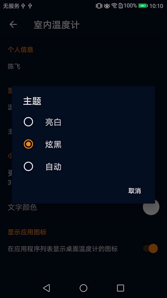 室内温度计软件 第1张图