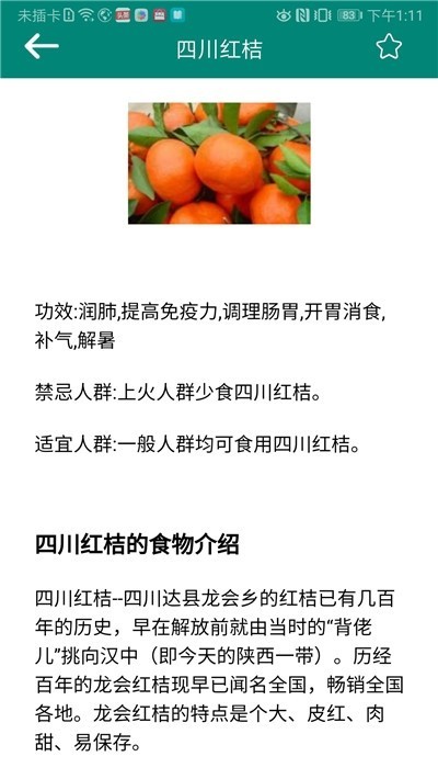 养生食物库 第1张图