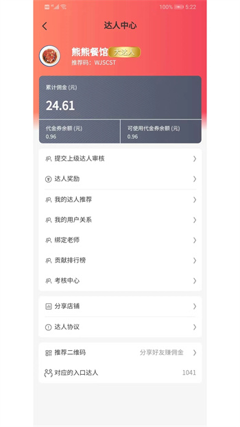 店饭宝商家端 第1张图