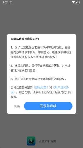 流量护航指南 第1张图