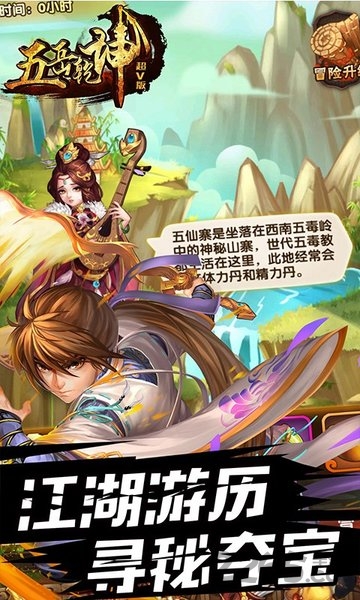 五岳乾坤超V版 第1张图