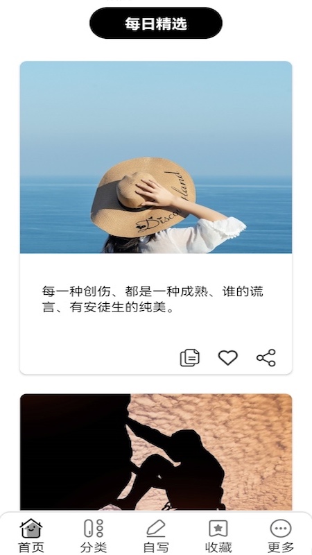 文案句子纸条 第1张图