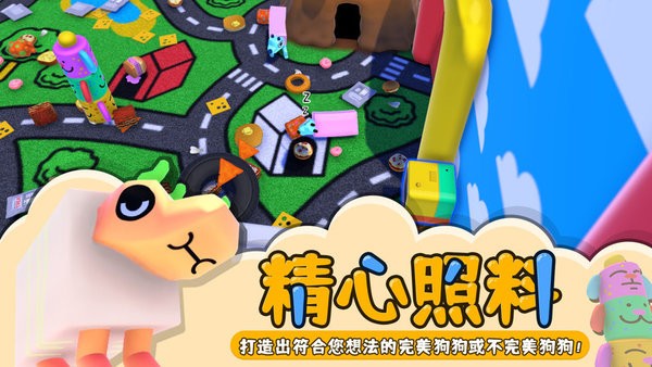 养狗模拟器 第1张图