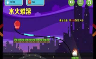 水火难溶A 第1张图