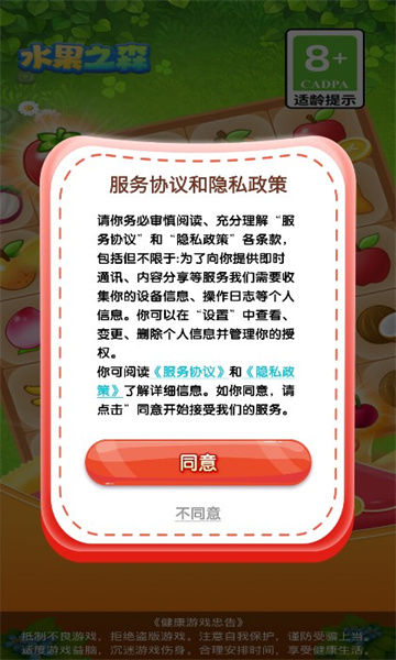 水果之森 第1张图